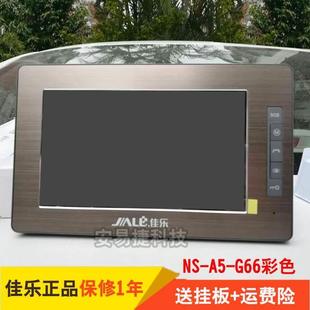 佳乐可视对讲门铃NS G66楼宇对讲彩色家用室内机电话分机G6561