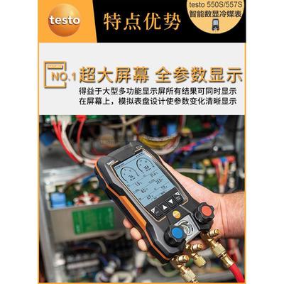 德图testo550S/557S/549空调压力表电子冷媒表加液汽车数字加氟表