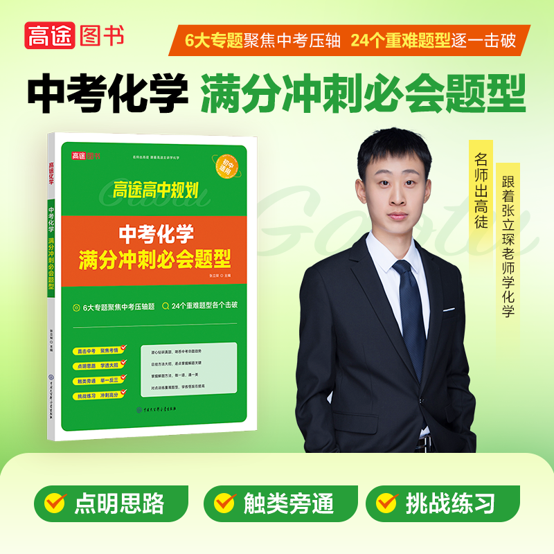 中考化学 满分冲刺必会题型,书籍/杂志/报纸,中学教材,淘宝优惠券,粉丝福利购,淘宝优惠卷