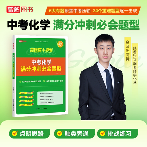 高途教育中考化学必会题型