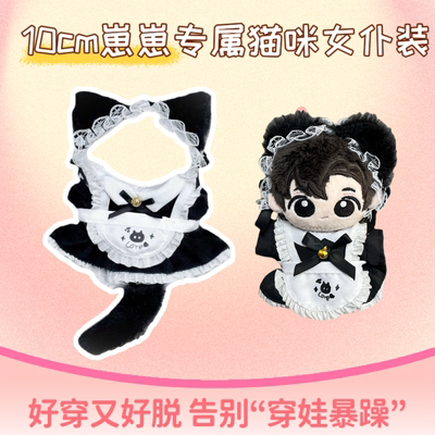 猫咪小女仆10cm娃衣棉花娃娃可爱公主裙替换装正常体labubu可穿