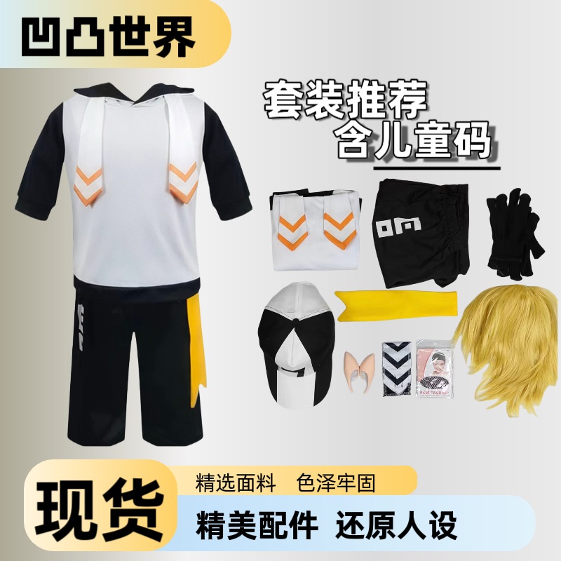 凹凸cos服金儿童服装套装小学生cosplay动漫同款凹凸世界假发帽子