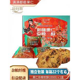 新疆包邮花间舞果仁杂粮软酥点心新疆坚果仁礼盒面包糕点饼干1kg