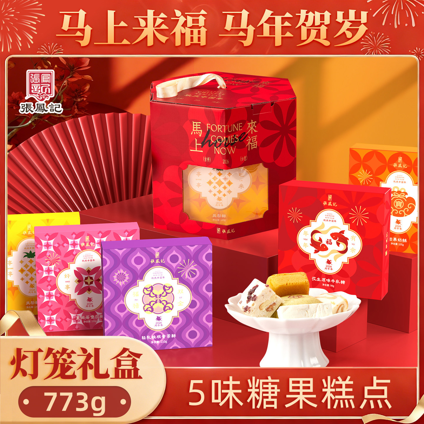 张凤记凤梨酥礼盒长辈送礼走亲戚厦门特产零食点心糕点节日伴手礼