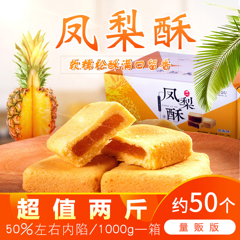 张凤记凤梨酥传统小吃量贩装糕点心办公休闲零食品厦门特产伴手礼