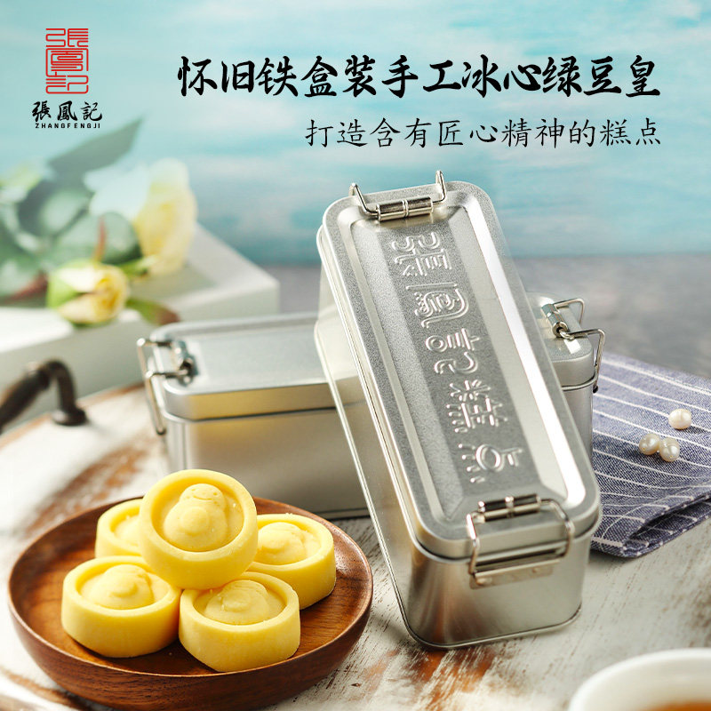张凤记冰心绿豆皇厦门特产8090铁罐装传统糕点特色美食绿豆糕豆饼,零食/坚果/特产,绿豆糕,淘宝优惠券,粉丝福利购,淘宝优惠卷