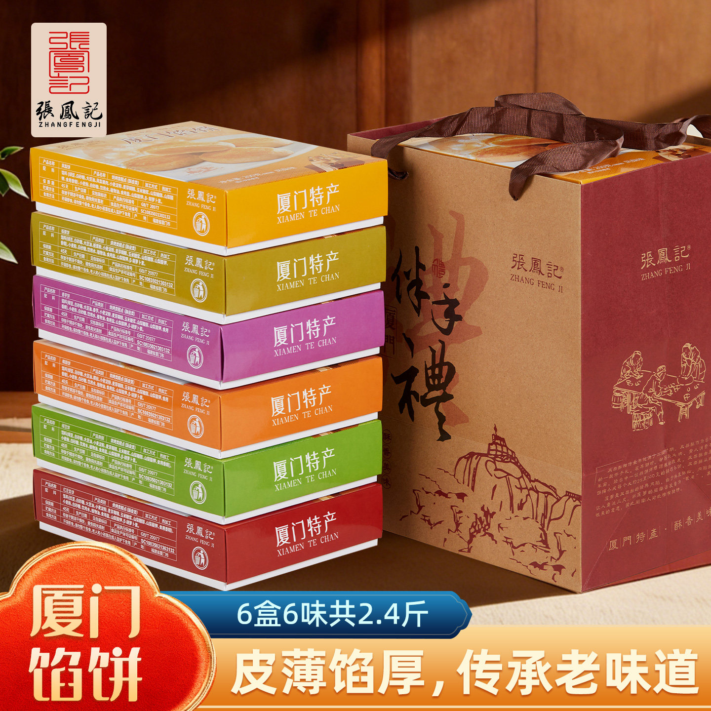 张凤记厦门馅饼闽南特产手工传统糕点小吃鼓浪屿伴手礼茶点零食