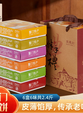 张凤记厦门馅饼闽南特产手工传统糕点小吃鼓浪屿伴手礼茶点零食