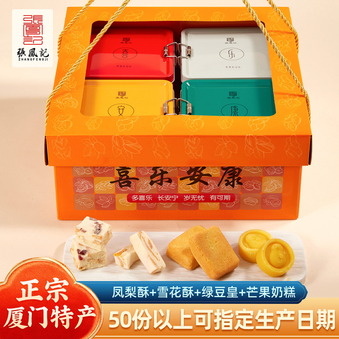 年货礼盒送礼走亲戚长辈拜年礼品厦门特产伴手礼凤梨酥公司团购,零食/坚果/特产,糕点礼盒/伴手礼,淘宝优惠券,粉丝福利购,淘宝优惠卷