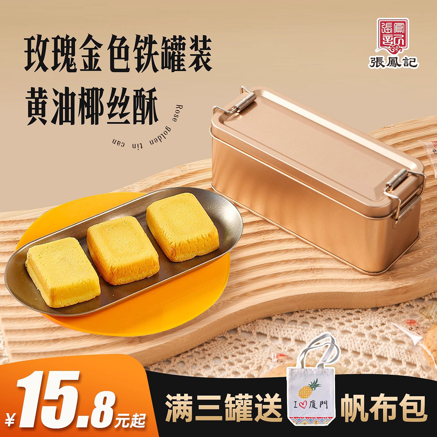 张凤记椰丝酥厦门特产椰奶酥怀旧糕点零食办公室点心椰蓉酥伴手礼,零食/坚果/特产,桃酥/核桃酥,淘宝优惠券,粉丝福利购,淘宝优惠卷