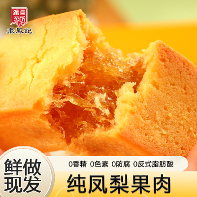 纯果肉凤梨酥厦门产地