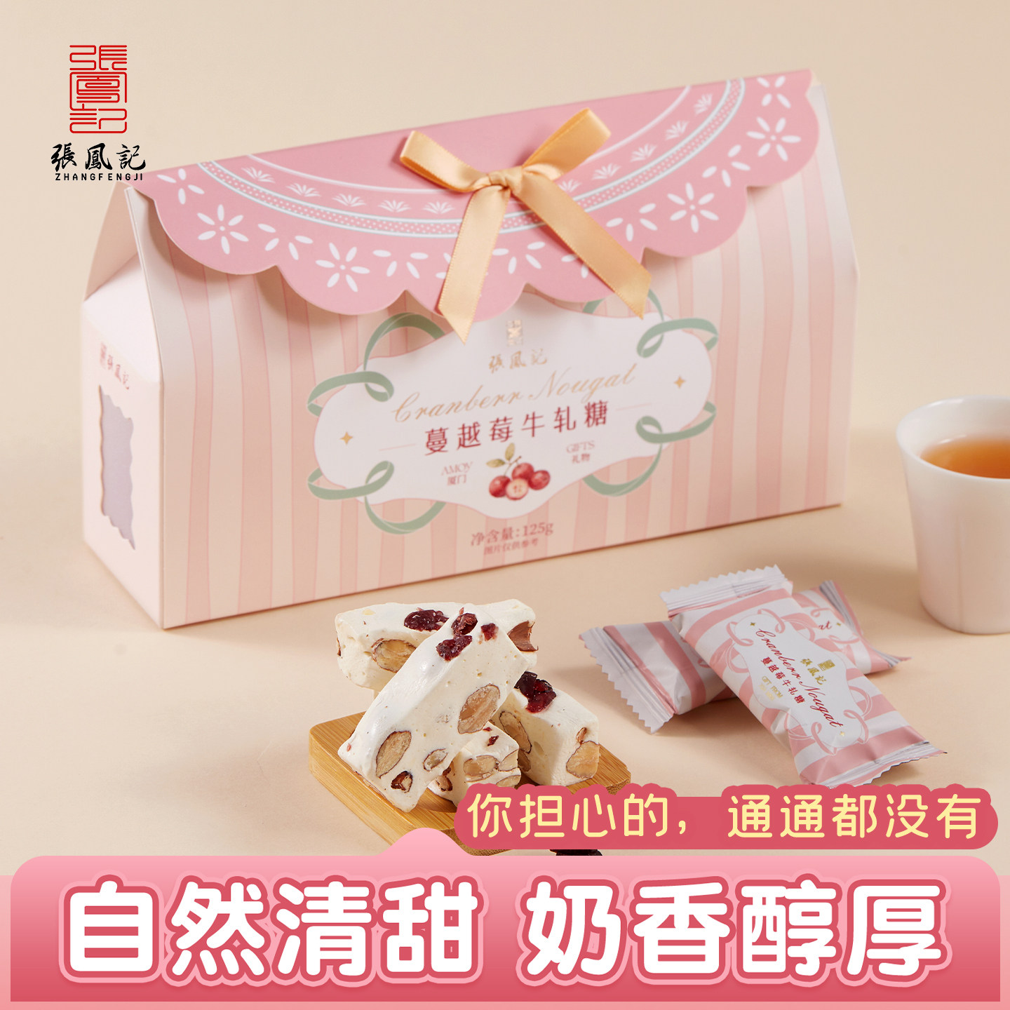 张凤记巴旦木牛轧糖厦门特产伴手礼福建蔓越莓手工糖果送女朋友