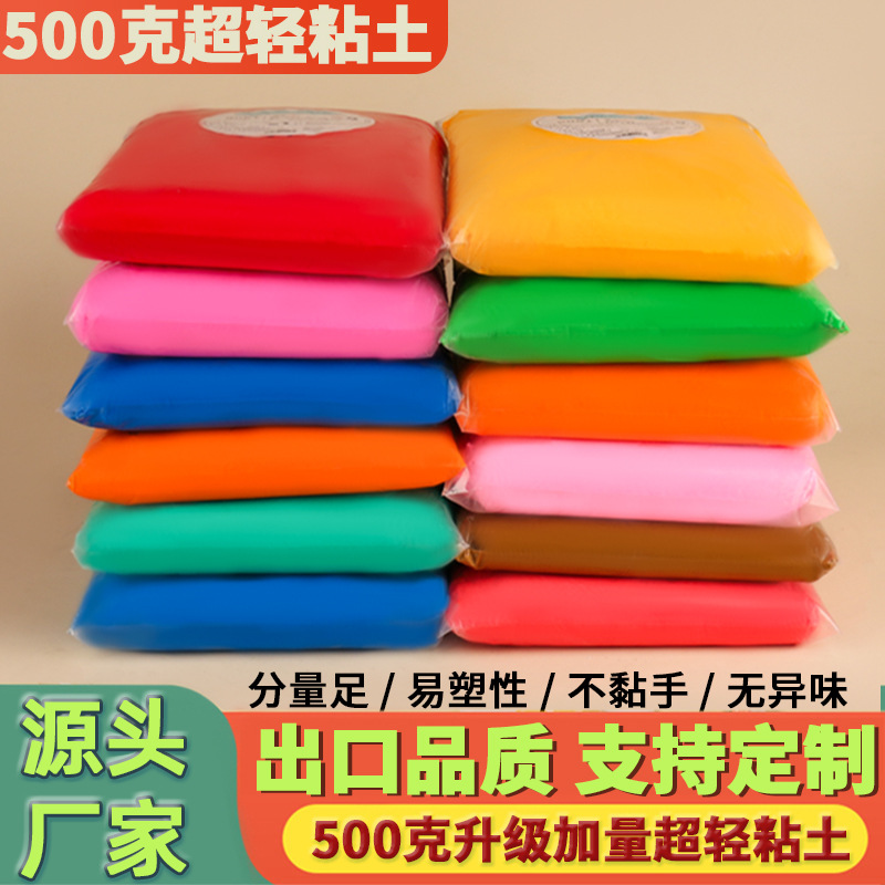 厂家500克橡皮泥24色1斤黏土儿童彩泥玩具DIY 500g超轻粘土