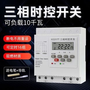 三相时控开关380V三进三出水泵通风机增氧机定时器定时开关定时循