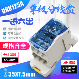 UKK125A大电流接线端子电线连接器导轨式 一进六出分线端子分线盒