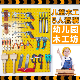 儿童木工坊套装 幼儿园工具环创鲁班木匠手工锯刨子锤子小学劳技课