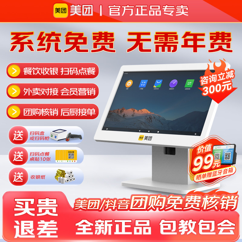 美团收银机收银系统管理一体机扫码点餐触摸屏餐饮奶茶饭店面馆熟食店称重外卖点单机商用点菜机收银系统软件