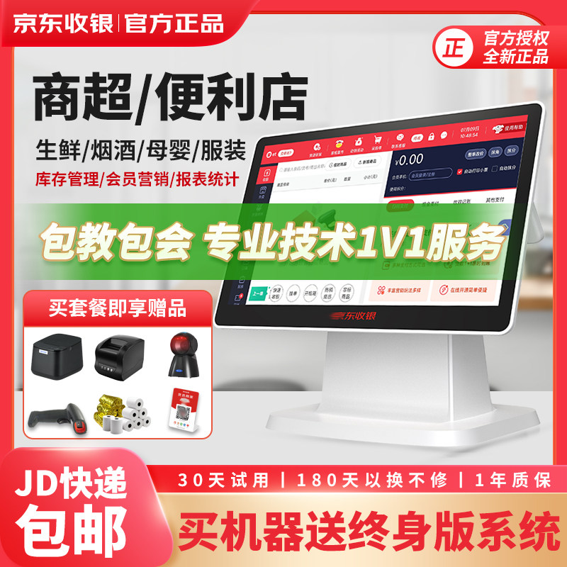京东收银机K2超市便利店收银一体机收款机烟酒小卖部双屏收银机生鲜零食称重扫码支付管理软件小型零售专用