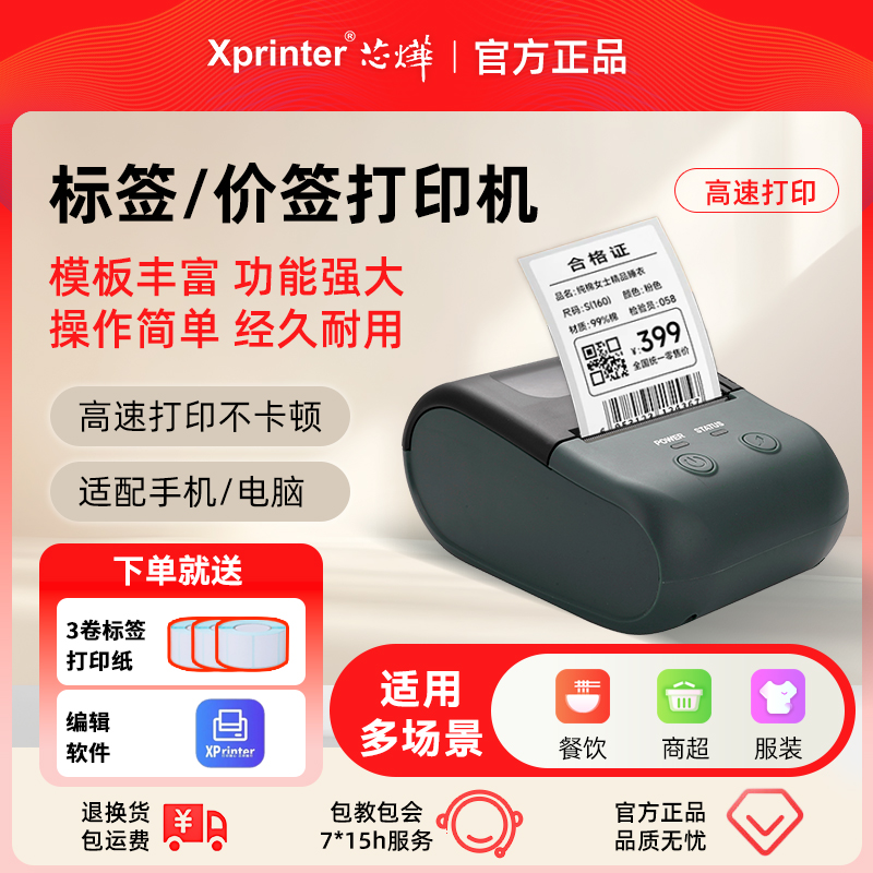 芯烨标签打印机手持便携蓝牙小型热敏贴纸二维码条码不干胶商用价签食品珠宝服装家用便签打价格标签机