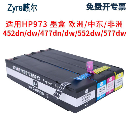 适用惠普HP913A 973X墨盒Pro 452dw 477dw 552dw 577dw打印机墨盒