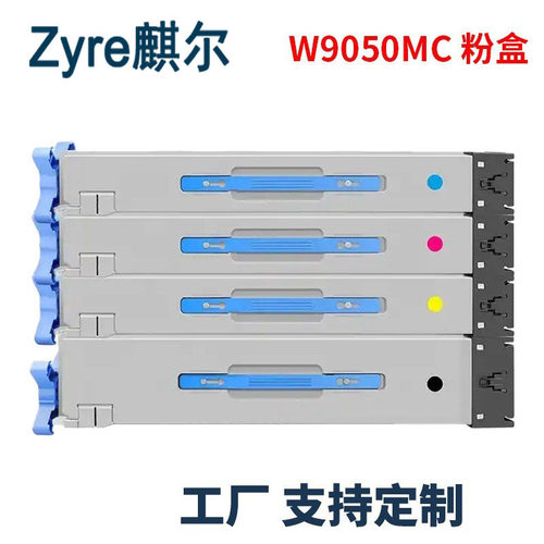 适用惠普W9050MC粉盒HP MFP E87640z E87650z E87660z复印机碳粉