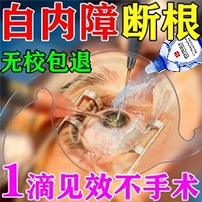 氨碘肽滴眼药水早期老年性白内障眼睛时常流泪玻璃体混浊眼睛疼痛