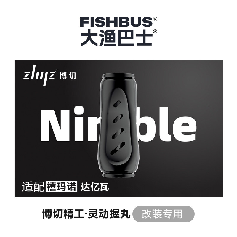 博切水滴轮纺车轮灵动系列握丸