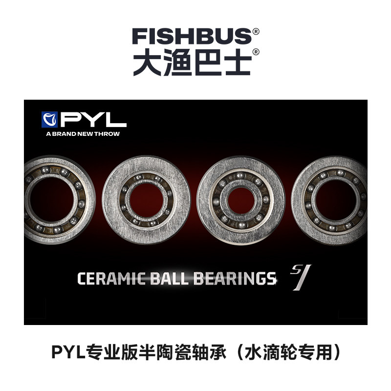 pyl【专业版半陶瓷轴承】防海水微物远投竞技鲈钓路亚水滴轮改装