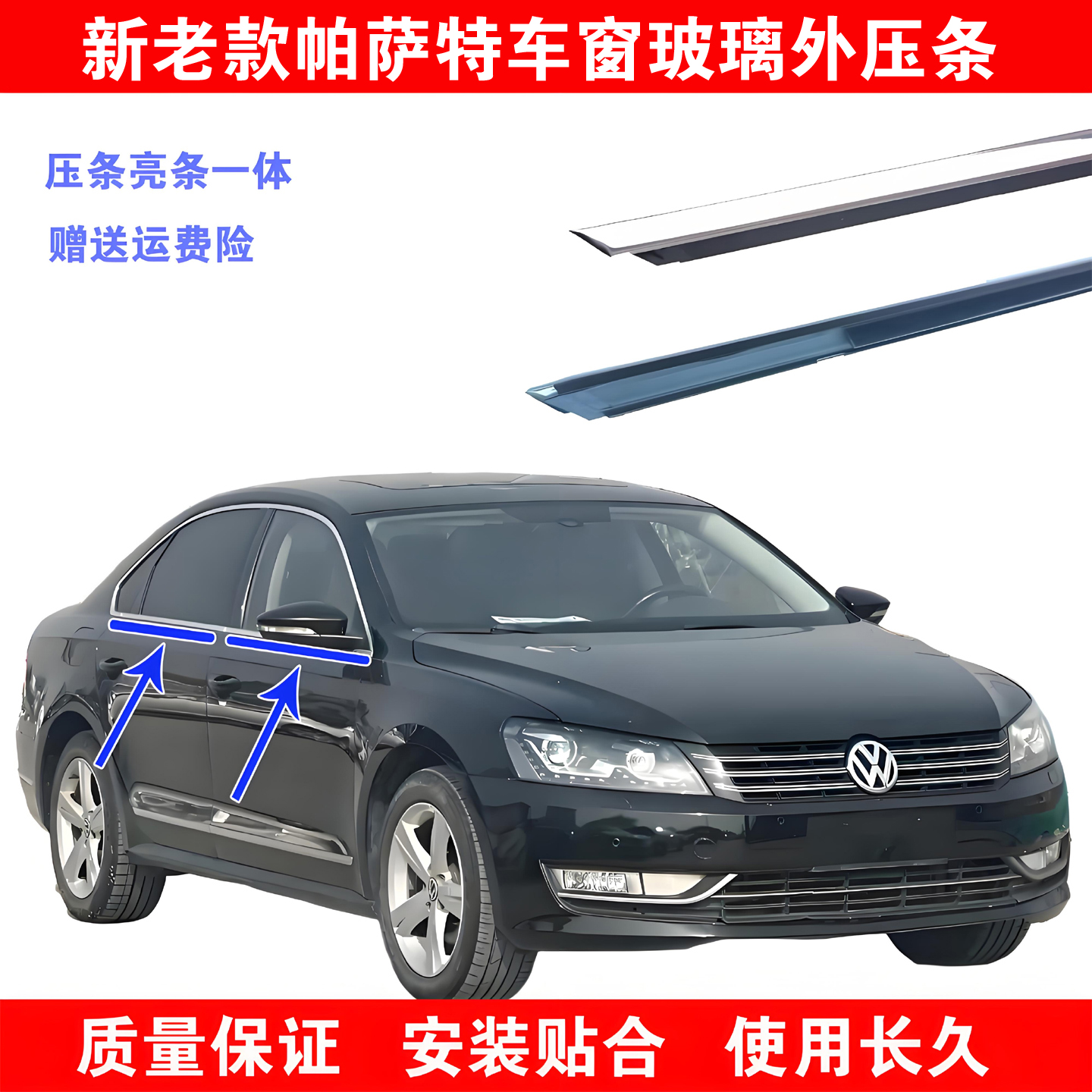 外压条新老款帕萨特车窗玻璃密封条外挡水胶条车门原装切水亮条