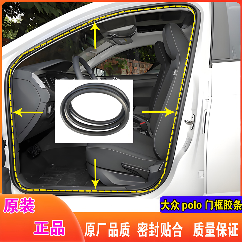 适配大众polo门框胶条波罗车门密封条门边条隔音条后备箱防水胶条