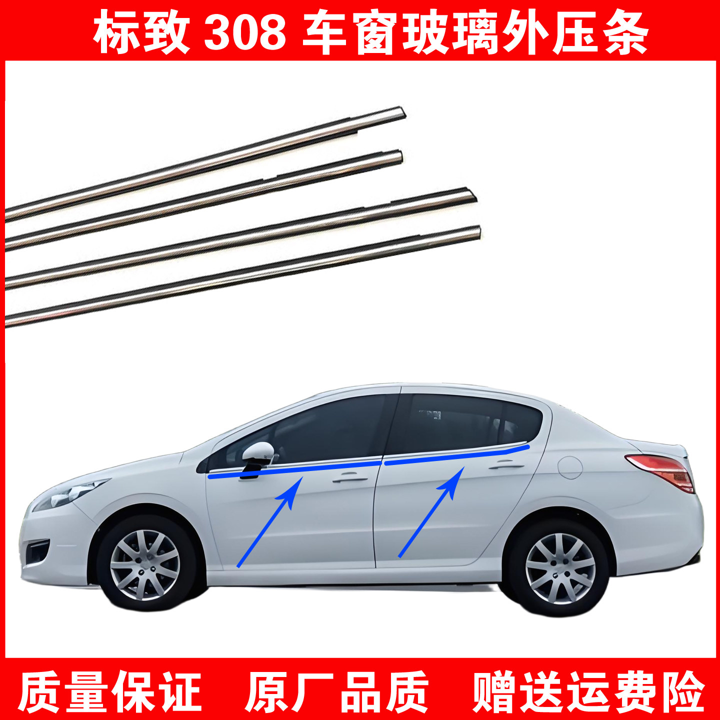 适配标致308车窗玻璃外压条原车门电镀亮条308外挡水切水密封胶条