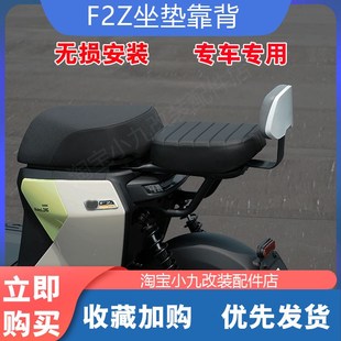35c坐垫后座靠背电动车改装 适九号远行者F2z11m0 配 A2z40