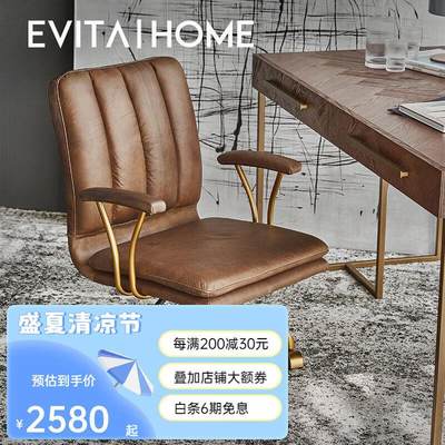 EVITAHome办公椅轻奢书房家用真皮现代靠背转椅人体久坐舒服老板