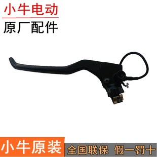 G全系电H动把手刹把刹车把刹车泵刹柄手 NQI 小牛电动车N1S