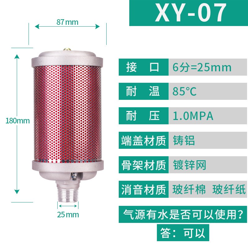 气动消声器XfY-05 07吸附式干燥机隔膜泵压缩空气排气消音降噪静
