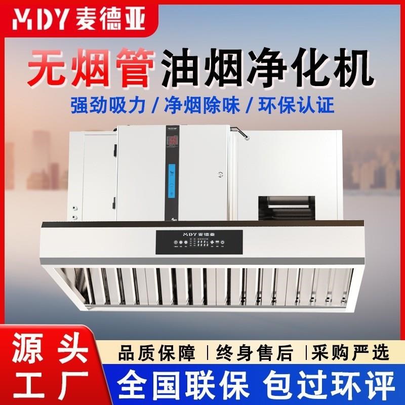商用油烟b净化一体机内循环饭店无管道油烟机免清洗厨房油烟净化