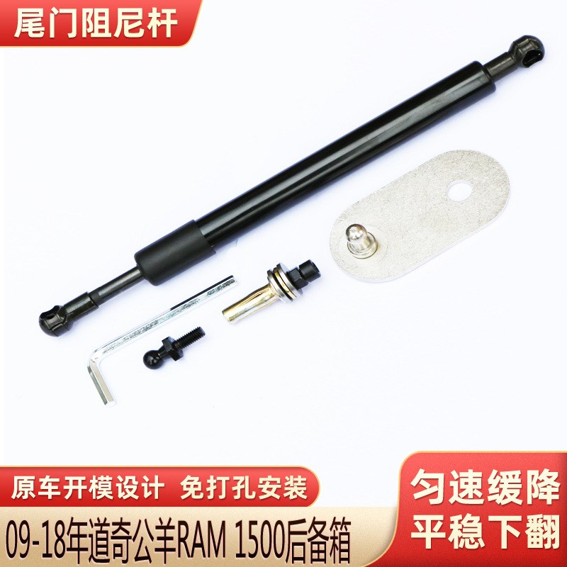 道奇公羊液压杆 适用于Dodge Ram1I500后备箱尾门下翻改装阻尼器