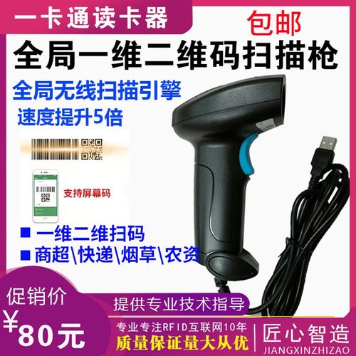 扫描枪无线一二维码扫码器超市收银G条码识别微信支付宝收款器