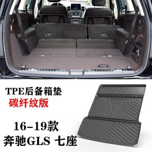 23新款 GLS 400 500防水TPE后备尾箱垫 350D d22 320 300