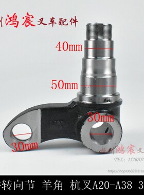 叉车后桥转向节 羊角 轴头整体锻打杭叉A20 A30 A35Z A38V 30N R3