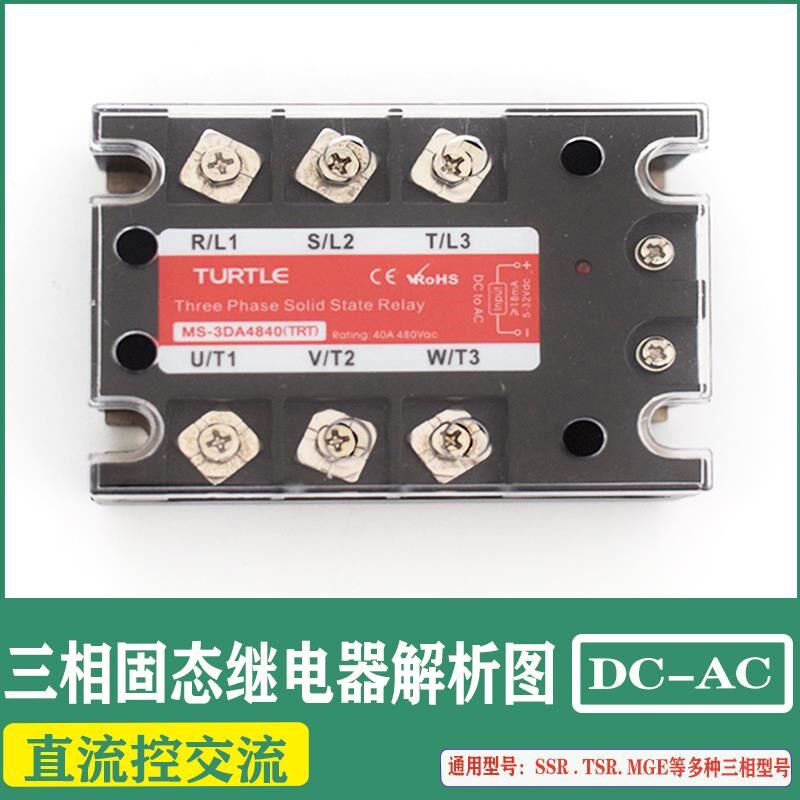 三相固态继电器(TSR k.JGX)MS-3-D48A10/25/40/60/80/100/120
