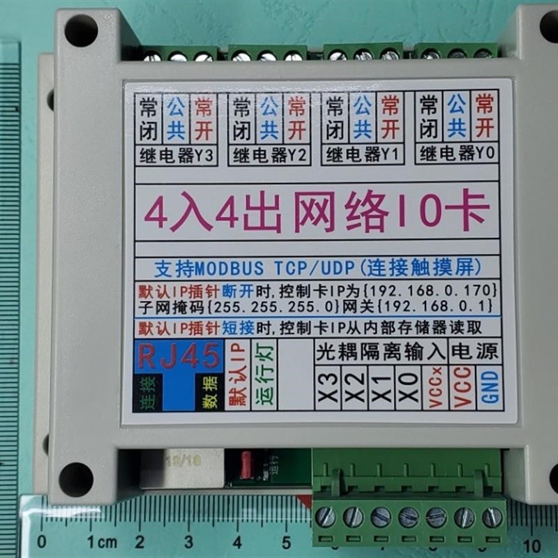 网络继电器 局域网 控制开关 s4入4出 MODBUS TCP UDP 主动上报