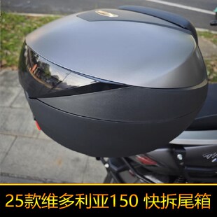 适用25a款 维多利亚150尾箱后备箱快拆工具箱储物箱大号WD150T