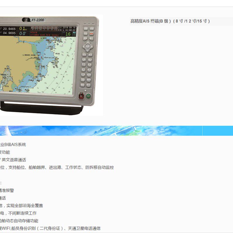 飞通FT-8700B/AIS船用GPS防碰F撞仪海图机避碰仪12寸卫星导航仪