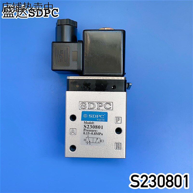 SDPC 二位三通单电控 控制阀F 电磁阀 S230801