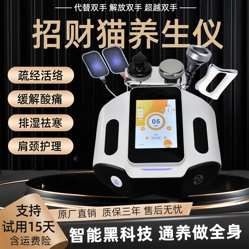 三通大师招财猫养生仪经络疏通嘉丽蝶变微电调理仪美容院按摩仪器