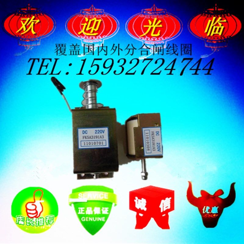 FK5A3c181A3分合闸电磁铁 电压220V   13090068