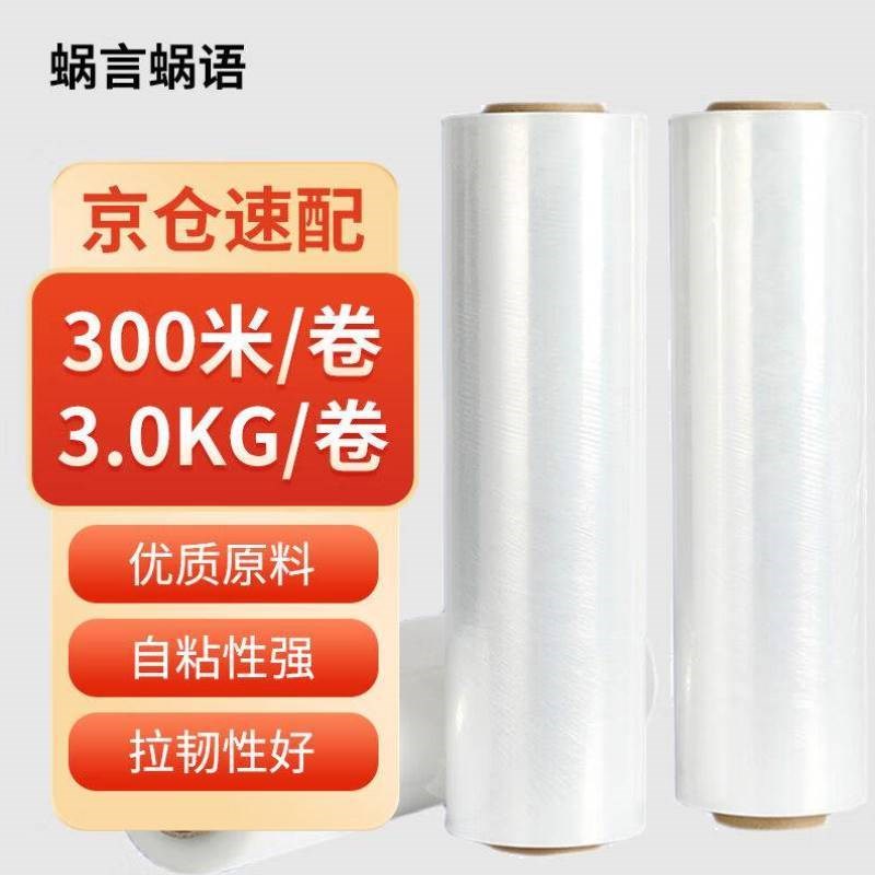 蜗言蜗语pbe缠绕膜50cm宽长约300米总重3kg膜净重2kg/卷打包膜工