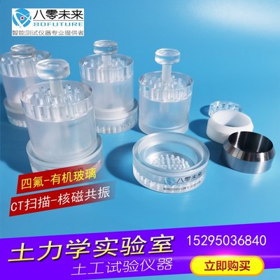 CT 扫描 四氟环刀 非金属定制 核磁共振环刀 夹持V器  有机玻璃