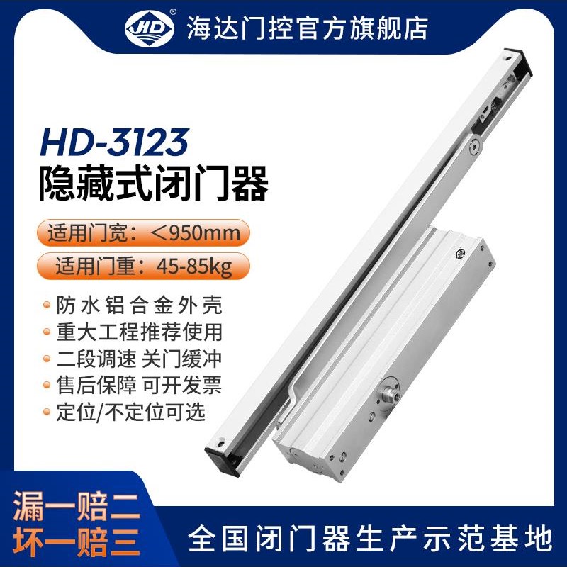 海达3123闭门器液压缓冲静音自动关G门木门有框门防火门隐藏关门